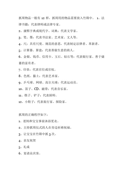 抓周物品