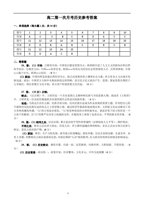 江西省南昌市第二中学2020—2021学年度上学期高二第一次月考历史答案
