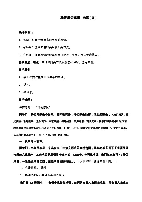小学语文十二册成语复习教案