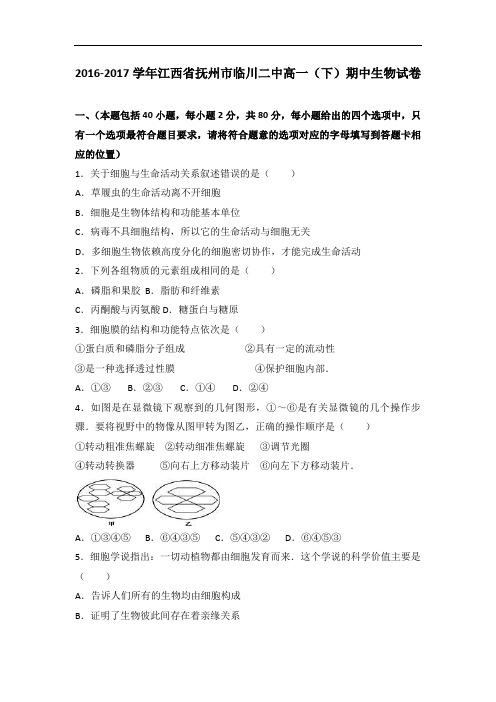 江西省抚州市临川二中2016-2017学年高一下学期期中生物试卷 含解析 精品