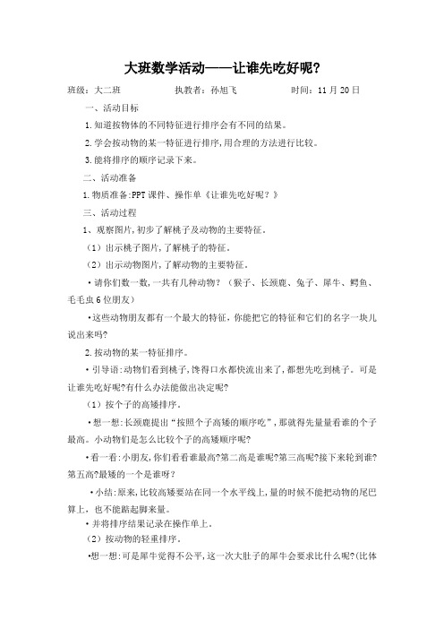 幼儿园大班数学教案 《让谁先吃好呢？》