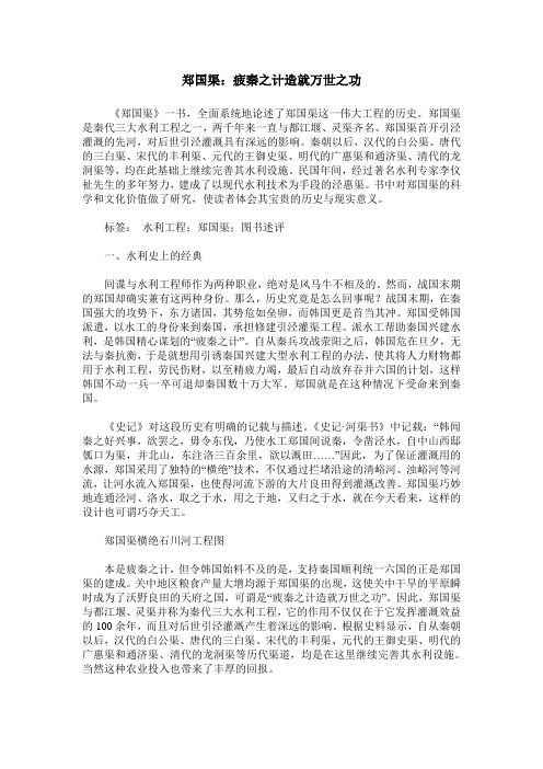 郑国渠：疲秦之计造就万世之功
