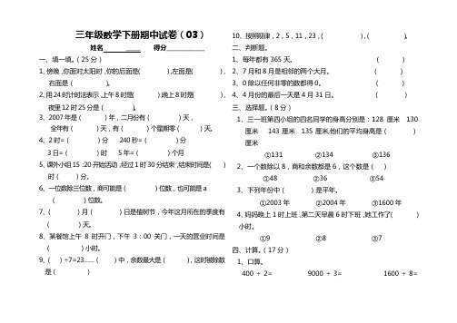 新课标三年级下期数学期中测试卷下学期期中(人教版)