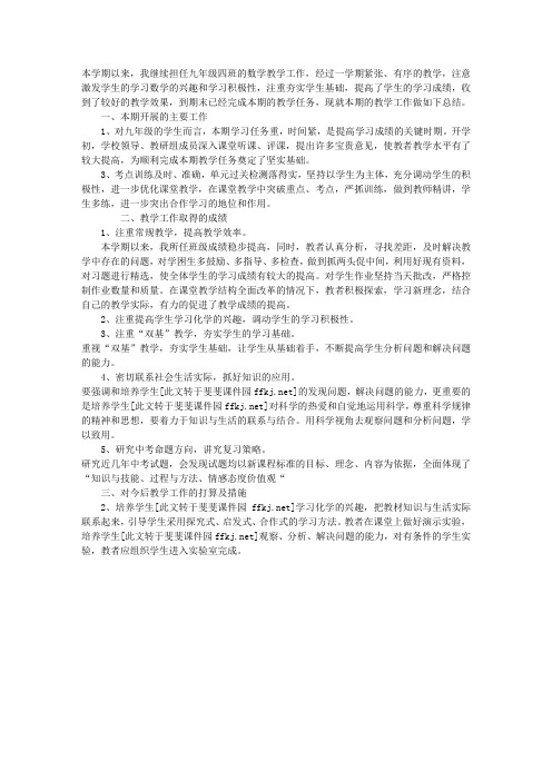 2012—2013学年度第二学期九年级数学教学工作总结二