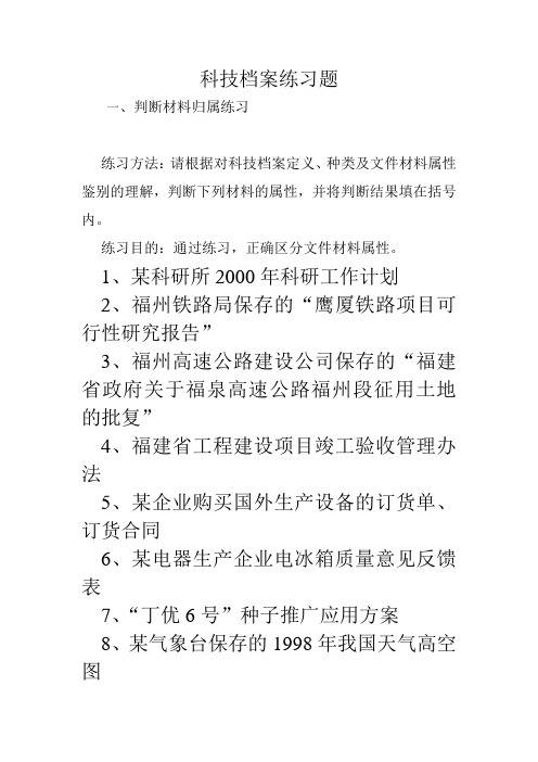 科技档案练习题(2007)