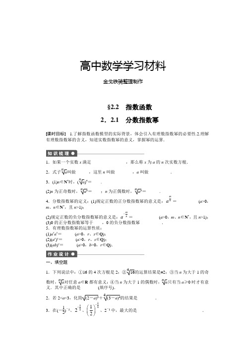 苏教版高中数学必修一§2.2 指数函数