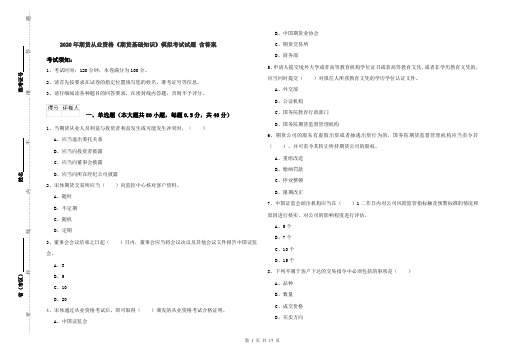 2020年期货从业资格《期货基础知识》模拟考试试题 含答案