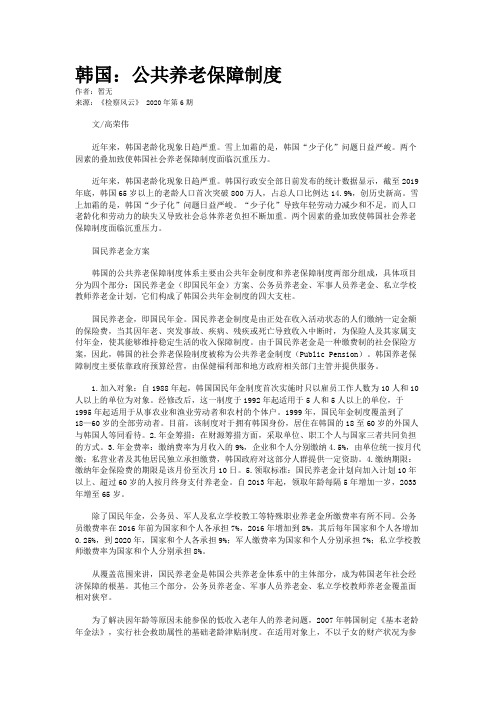 韩国：公共养老保障制度