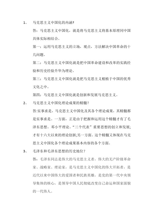 武汉理工毛概