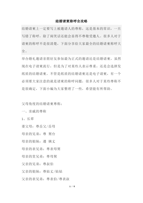 结婚请柬称呼全攻略