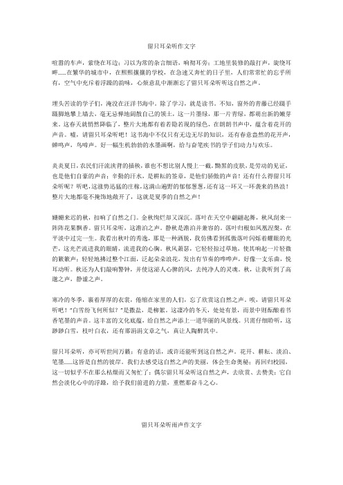 留只耳朵听幸福作文600字