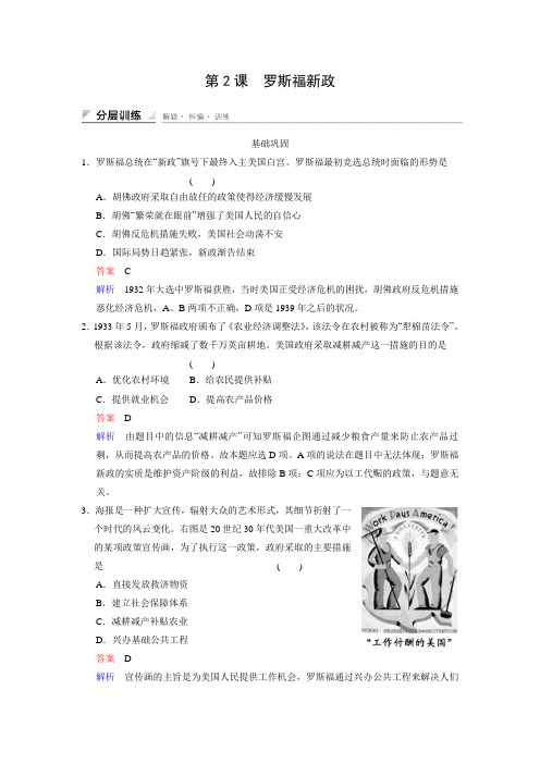 高中历史人民版必修2第六单元：罗斯福新政与当代资本主义同步训练 专题6 第2课 训练