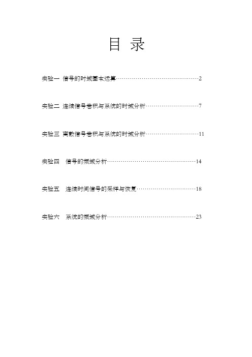 华科信号与系统实验报告