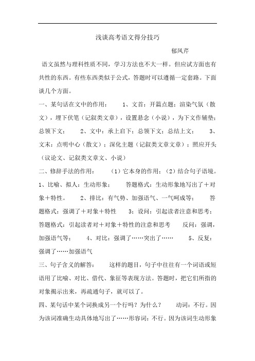 浅谈高考语文得分技巧