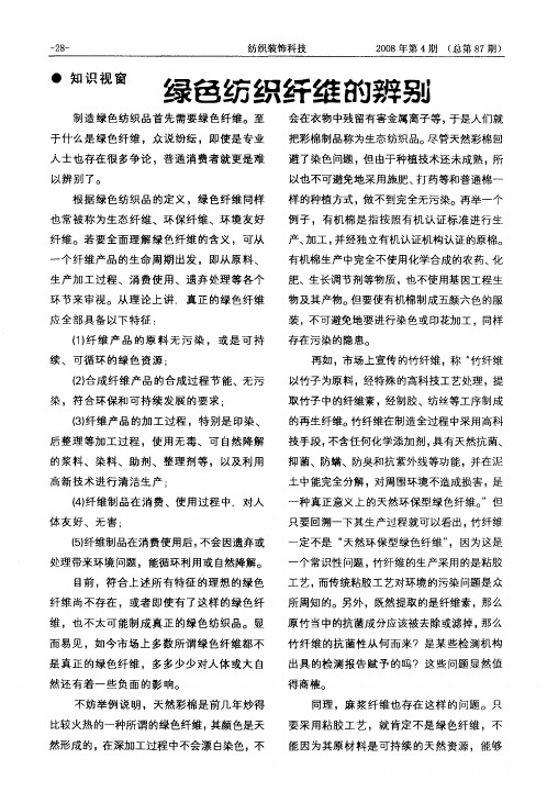 绿色纺织纤维的辨别
