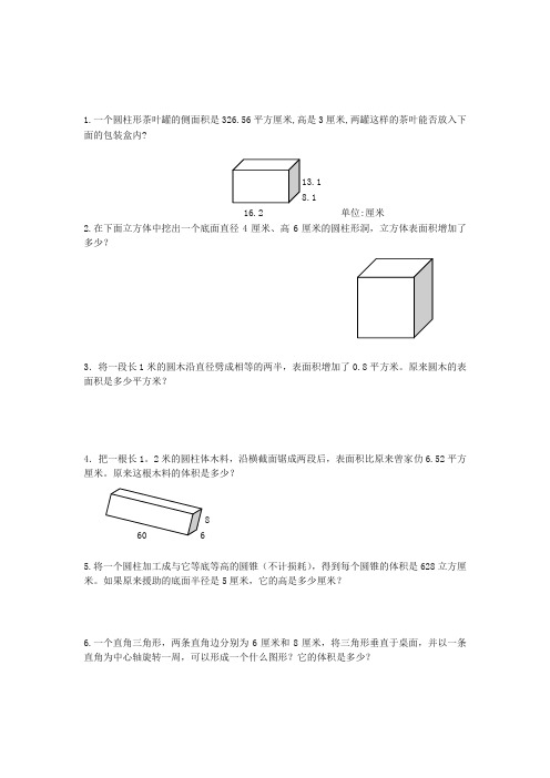 人教版六年级上册数学易错题难题练习题1-精编版