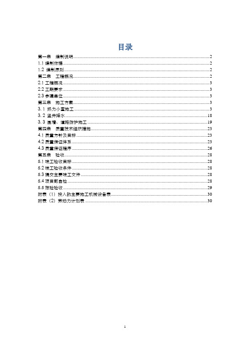 热力小室方案全