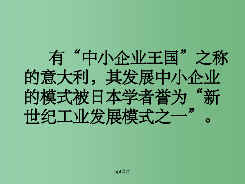 高中高中地理 43《新兴工业区》 新人教版必修3