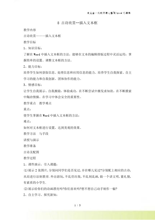 三年级下册信息技术教案3.8古诗欣赏插入文本框 清华版
