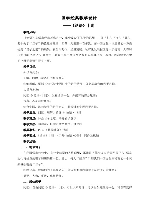 小学语文国学教案——论语
