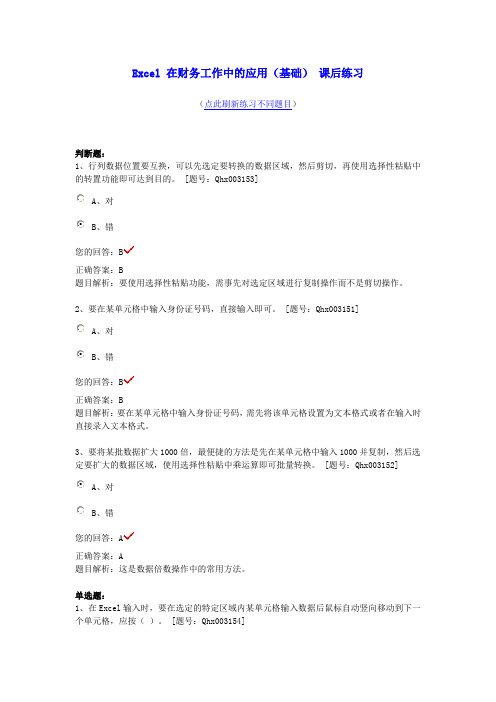 2014年度绍兴会计继续教育答案(部分)