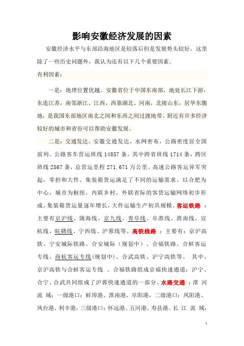 影响安徽经济发展的因素