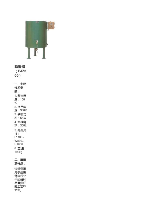 熔模铸造设备资料
