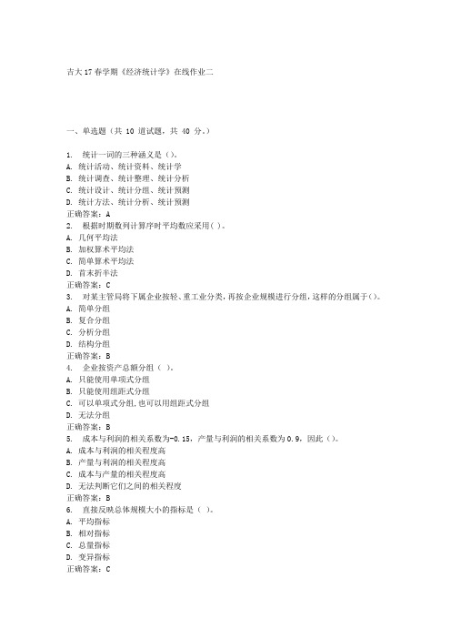 吉大17春学期《经济统计学》在线作业二满分答案材料