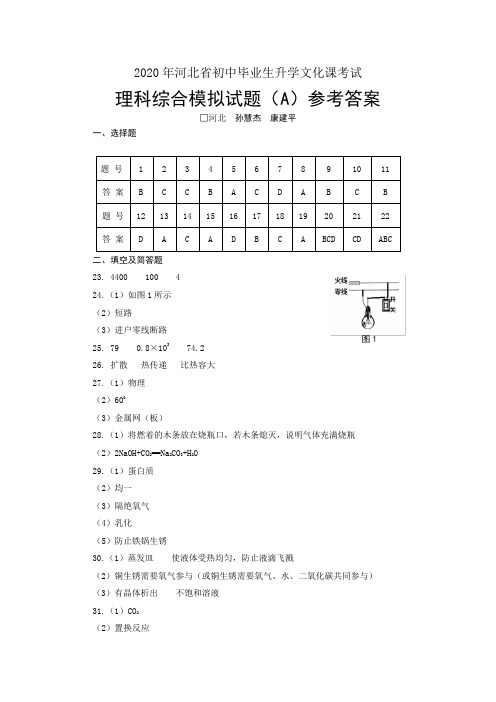 2020年河北省初中毕业生升学文化课考试