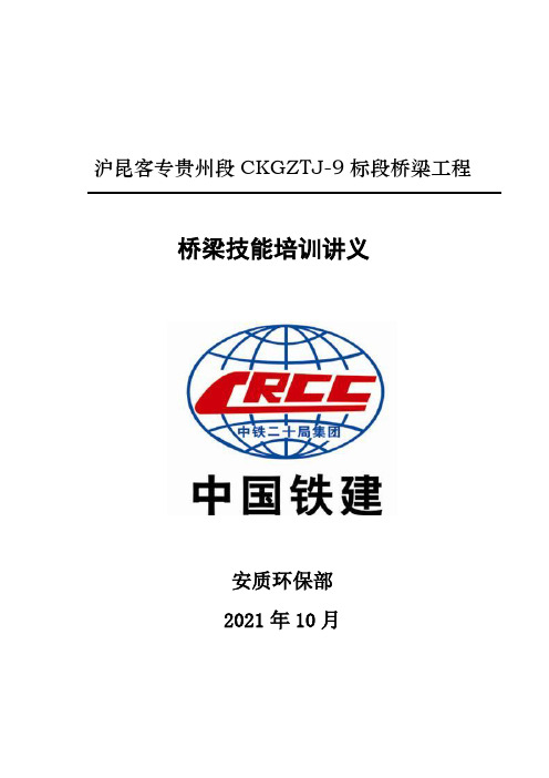 桥梁施工培训讲义