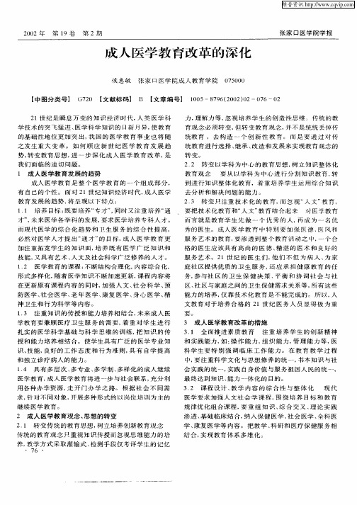 成人医学教育改革的深化