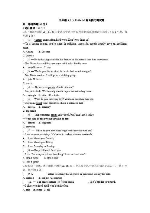 2019-2020学年度第一学期牛津深圳版九年级 (上) Units 5-6综合能力测试试题