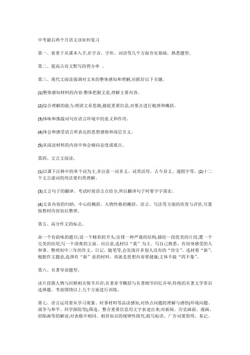 中考最后两个月语文该如何复习