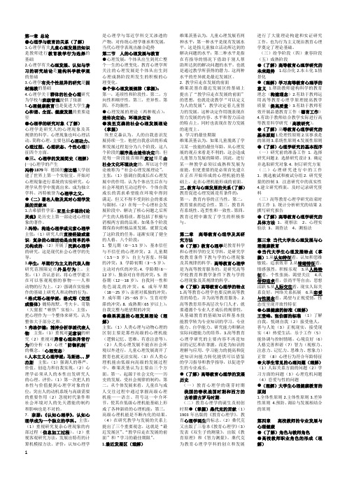 高校教师资格心理学笔记全2015大纲