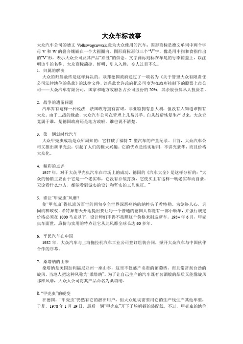 大众车标故事