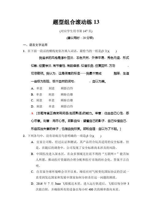 二轮语文(江苏版)题型组合滚动练13 Word版含解析.doc