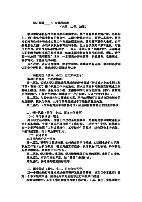 “学习领域课程标准”编写体例2