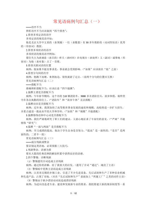 常见语病例句汇总(一)1