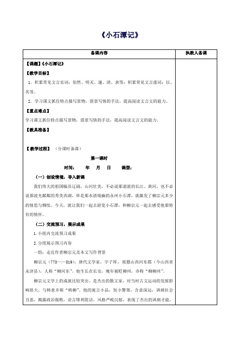 八年级语文上册16《小石潭记》教案苏教版