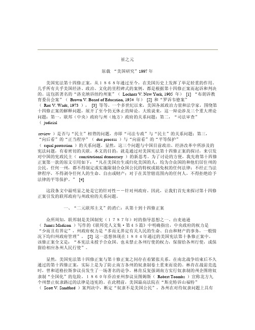 关于美国宪法第十四修正案的三个理论问题