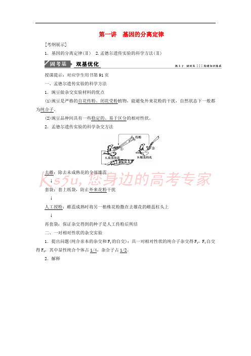 2018版高考生物一轮复习 第五单元 遗传的基本规律 第一讲 基因的分离定律学案 新人教版