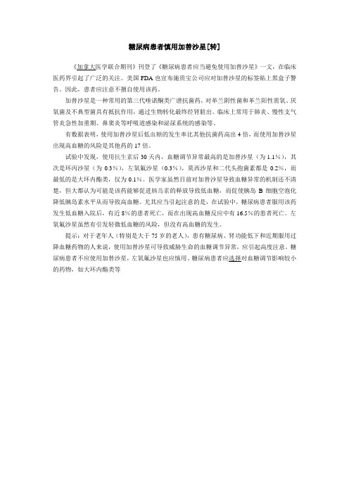 糖尿病病人抗生素使用