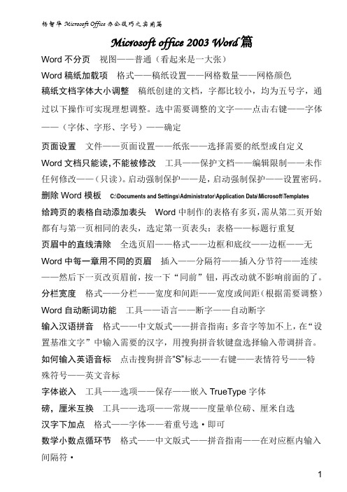 Office实用办公技巧