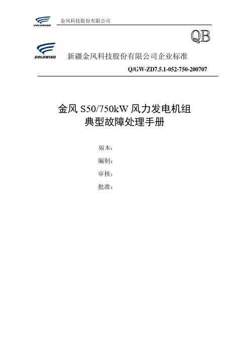 750典型故障分析