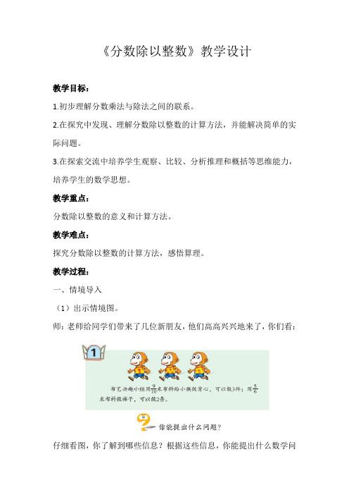 《分数除以整数》示范公开课教学设计【青岛版小学六年级数学上册】