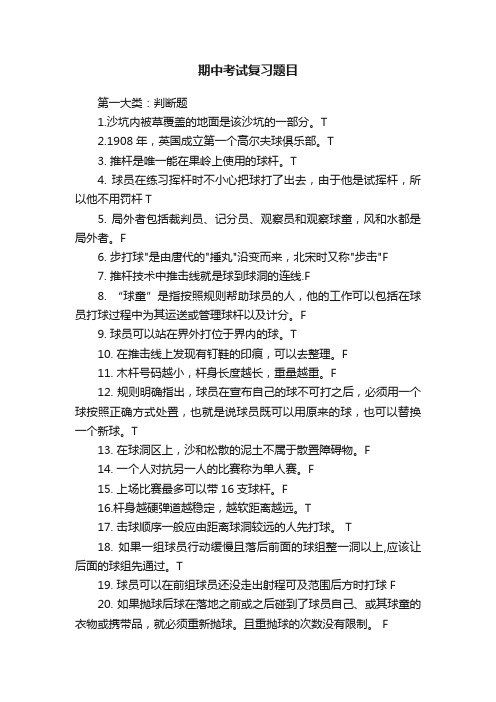 期中考试复习题目