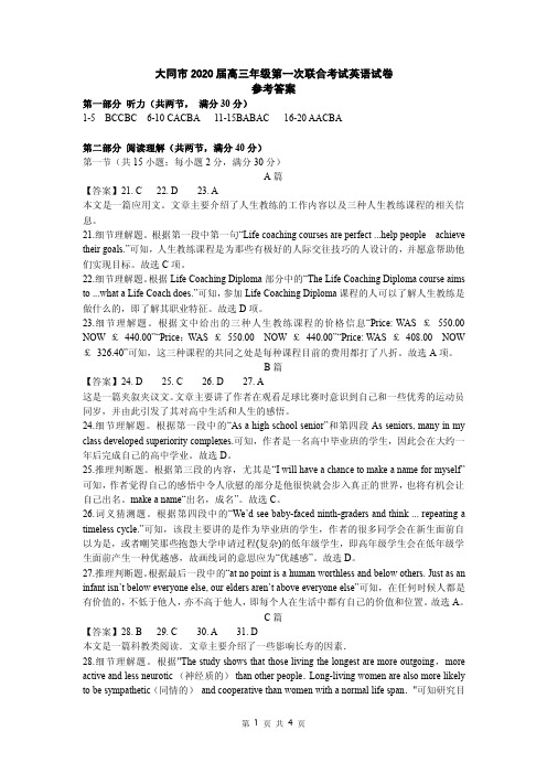 山西省大同市2020届高三英语第一次联合考试题县区答案