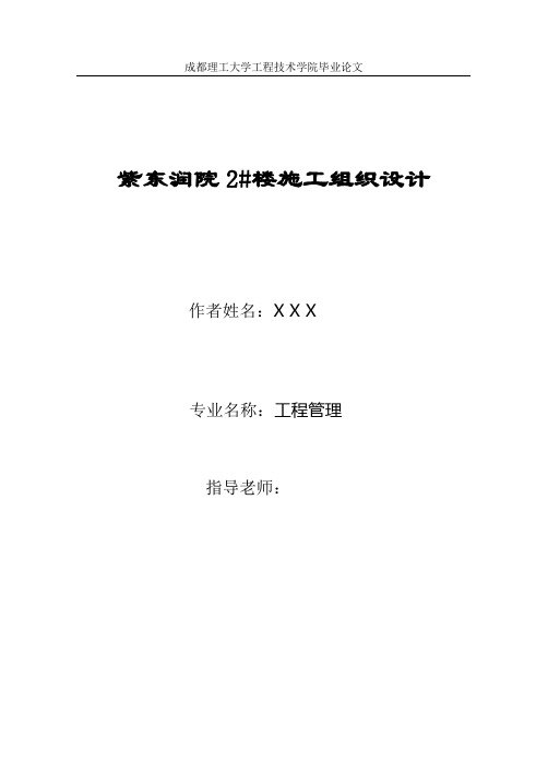 毕业生施工组织设计