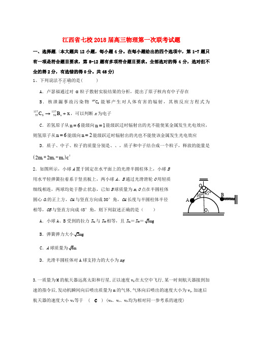 2019届高三物理第一次联考试题(1)word版本
