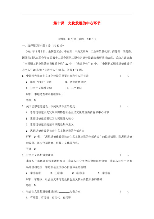 高考政治一轮复习试题 4.10文化发展的中心环节 新人教版必修3